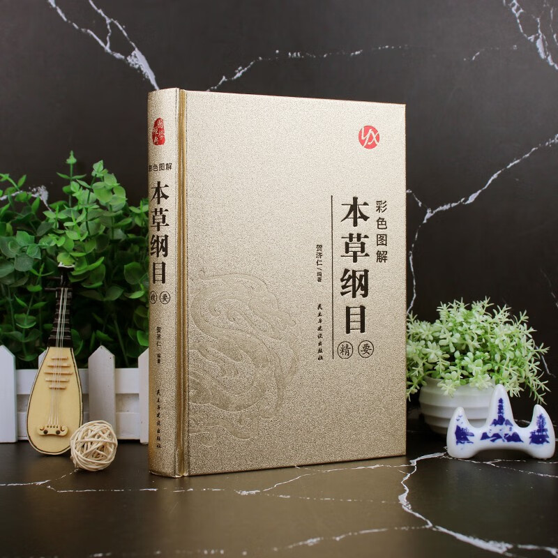 2 volumes in total, hardcover Compendium of Materia Medica with color illustrations as a gift, the Yellow Emperor's Internal Classic, Li Shizhen's original illustrated complete works with color illustrations, a complete Chinese herbal medicine health book, a vernacular version of classic traditional Chinese medicine books with famous prescriptions, and an introductory book on traditional Chinese medicine for health care.