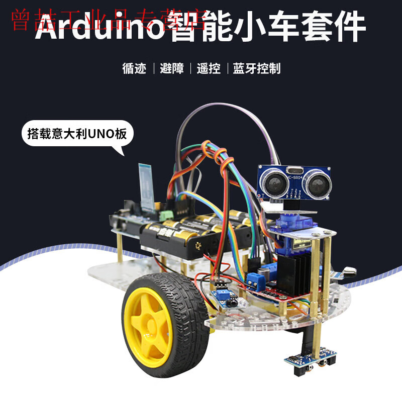 Yue Changsheng arduino smart car tracking obstacle avoidance remote control bluetooth robot kit graphical programming u without Italian UNO board B package-infrared obstacle avoidance