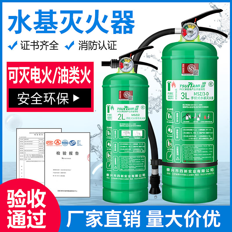 Vehicle-mounted fire extinguisher, water-based fire extinguisher, household foam, new national standard fire protection 3C certification, environmentally friendly portable 1kg vehicle-mounted shop water-based fire extinguisher, 980ML water-based fire extinguisher, national standard (oil and electric fire extinguishing) enhanced type