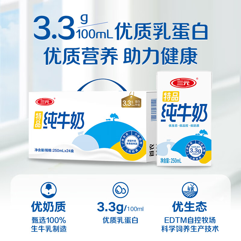 Sanyuan pure milk 250ml*24 boxes Beijing limited New Year gift box New and old packaging shipped randomly