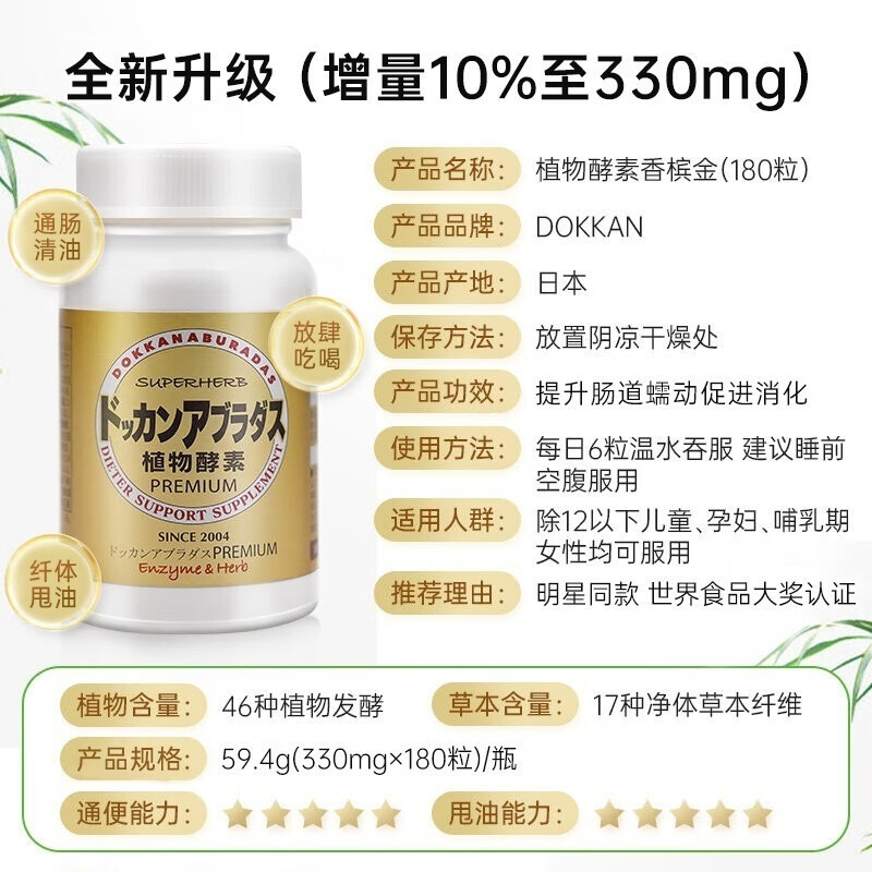 DOKKAN Japan imported enzyme nighttime plant enzyme champagne gold enhanced version of fruit and vegetable shake Kang Xiaosu tablets enzyme tablets champagne gold upgraded version 180 tablets two bottles