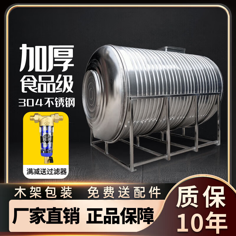 304 stainless steel water tank horizontal water storage tank water tower household flat thickened solar roof kitchen water storage bucket 0.25 tons