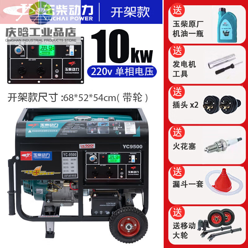 Yuchai 3568 silent generator household 220V380V single phase 10KW high configuration 3.5KW hand start 220V+ gasoline model