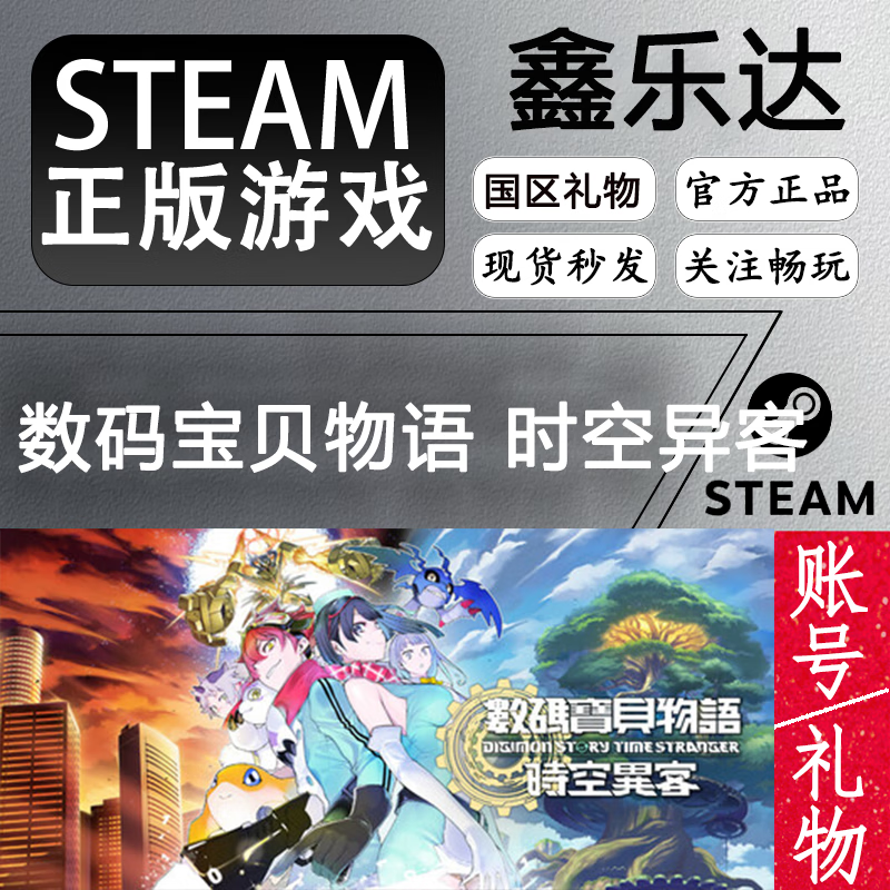 Digimon Story Stranger in Space and Time Steam Genuine Friend CDK Gifts National Gifts Instant Delivery Digital Ultimate Edition Digimon Story Stranger in Time Steam National Gifts