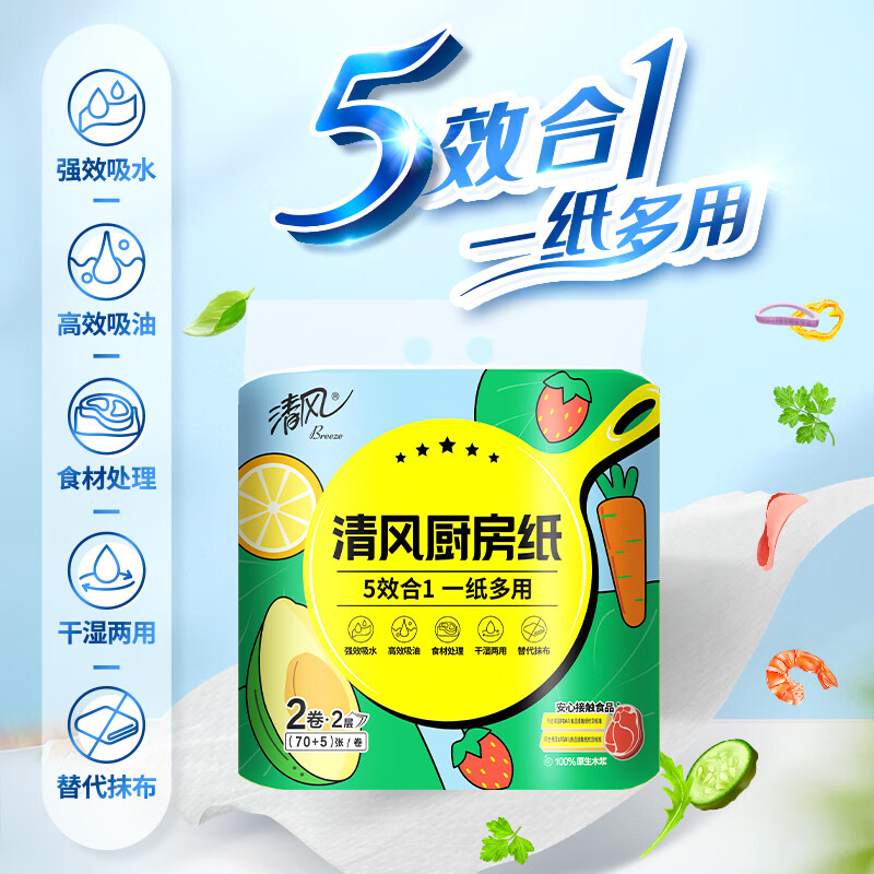 Qingfeng kitchen paper 2 layers 75 sections * 2 rolls oil-locking water-contact food-grade kitchen paper disposable lazy rag