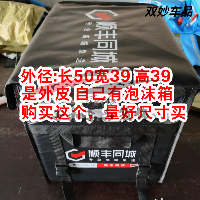 30 liters 43 liters 62L SF box leather take-out insulated box EPP foam delivery box SF same-city take-out meal box Foam box leather jacket length 49 width 39 points 39