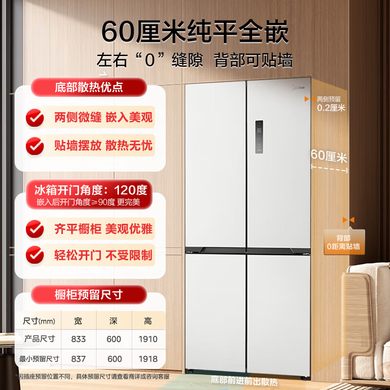 Midea Zhenxiang series M60 dual system 508 cross four-door household refrigerator ultra-thin flat embedded double cycle large capacity bottom cooling Cross 508 | embedded dual system | Stardust White