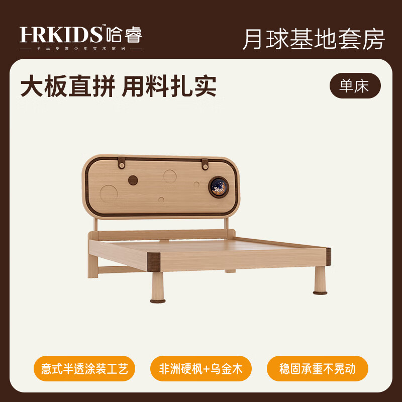 HRKIDS Harui Youth Solid Wood Home Ruishang Series Moon Base Suite Single Bed