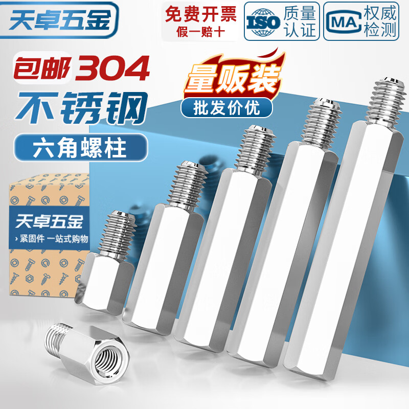 Tianzhuo Hardware 304 stainless steel single-head hexagonal isolation column Yin and Yang stud single-pass internal and external tooth connection copper column M3 M2*3+4 30 pieces