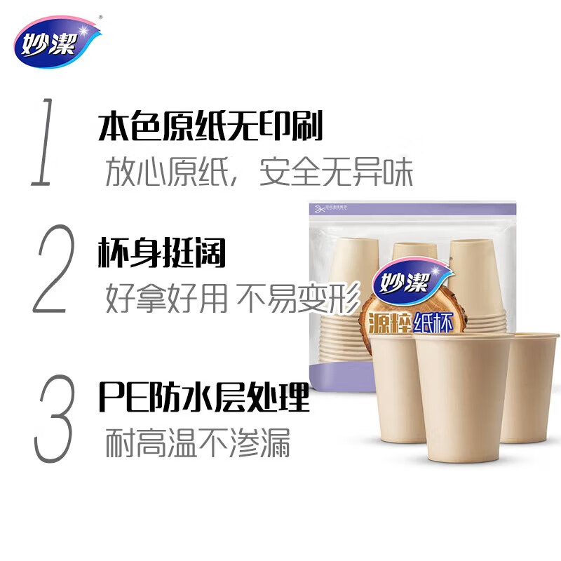 Miaojie Yuancui disposable paper cups, natural color, non-printed disposable cups, thickened, 270ml*1000 pieces (20 packs in a box)