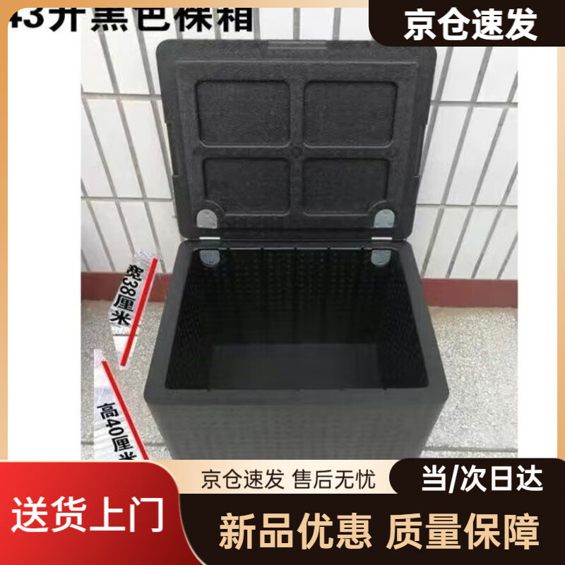 New epp takeaway box foam box 18/30/43 liter refrigerated fresh box home outdoor car food insulated box 43 liter bare box without outer skin