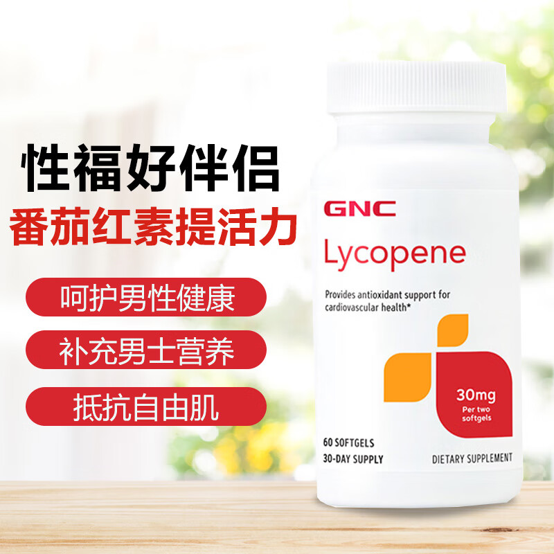 Jianxi USA imported lycopene soft capsules for men to prepare for pregnancy and improve sperm quality 60 capsules/bottle Lycopene 60 capsules/bottle (two capsules contain 30mg)