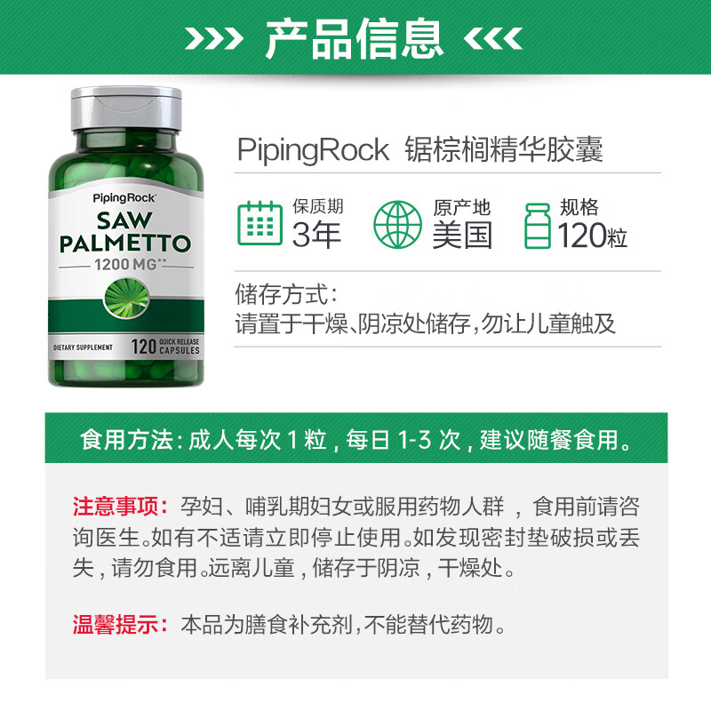 PIPING ROCK saw palmetto extract 120 capsules, frequent urination and urgent urination, healthy pregnancy preparation for men, imported from the United States, two bottles