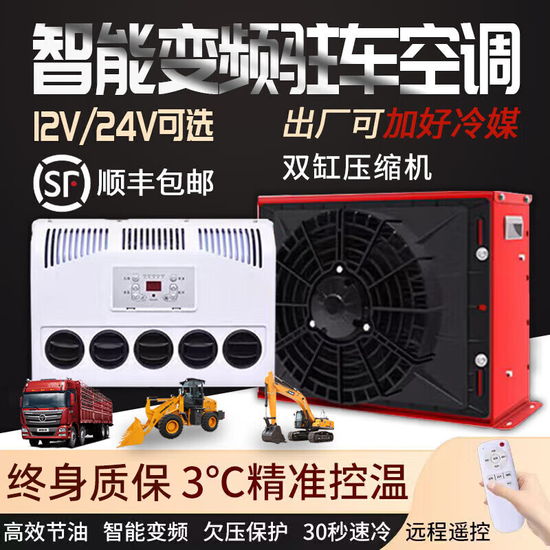 Tangeer (TANGEER) parking air conditioner car 24v air conditioning refrigeration 12v truck special excavator loader truck crane semi-trailer forklift 24V split chassis type plus refrigerant double cylinder electric air conditioner plug-in summer exclusive new frequency conversion energy saving