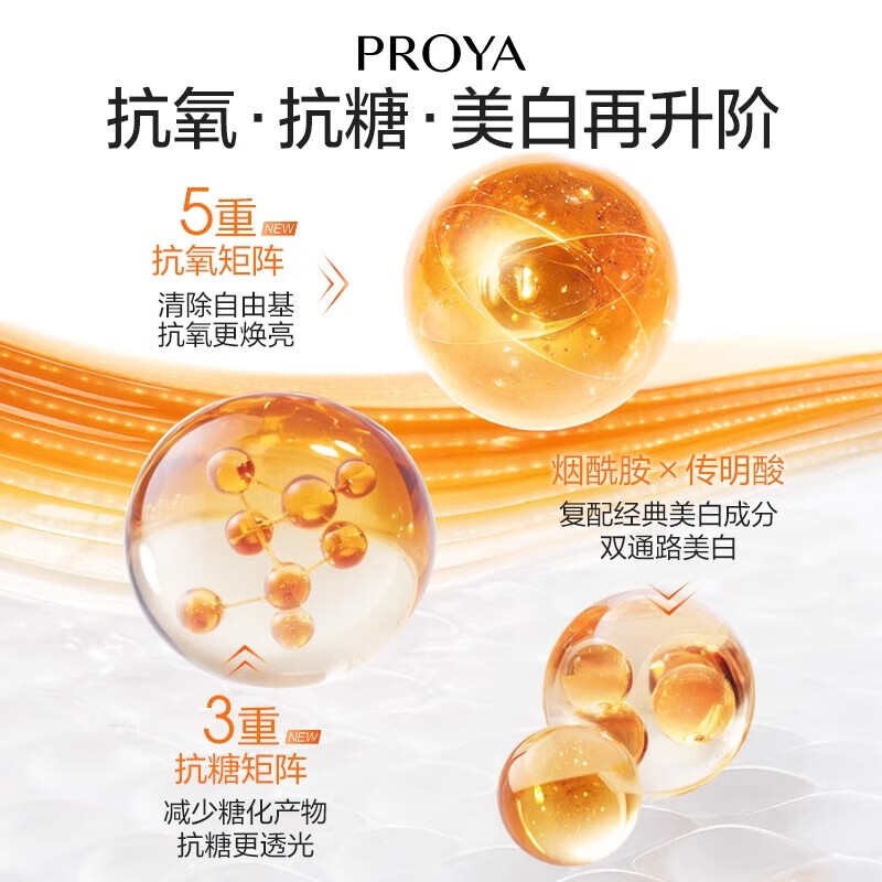 PROYA Double Anti-Whitening Essence Moisturizing Whitening Essence Version 4.0 (50ml+refill) New Year Gift