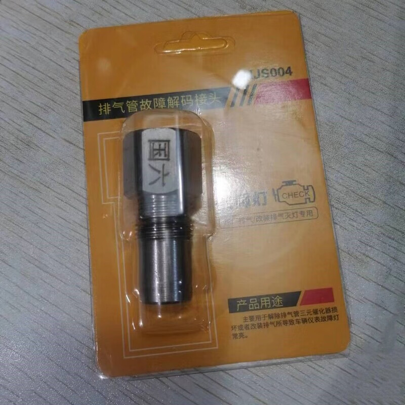 Shield car universal rear oxygen sensor shield connector ternary fault light shield device lamp extinguisher decoder National VI