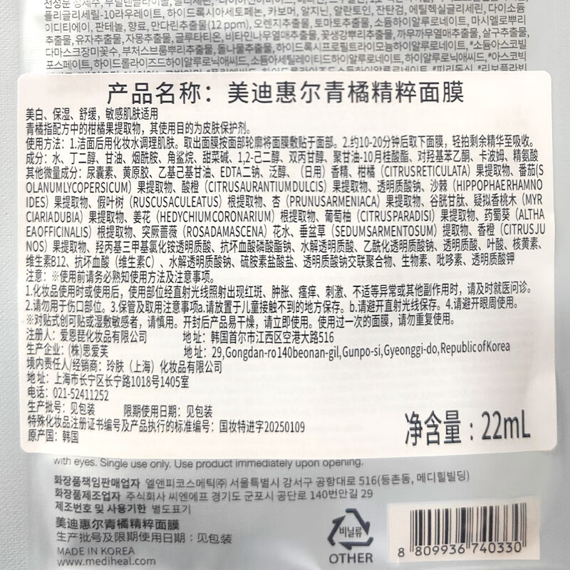 Mediheal Green Orange Essence Whitening and Moisturizing Mask Whitening and Moisturizing Mask for Men and Women * 12 Pieces Valentine's Day Gift for Girls