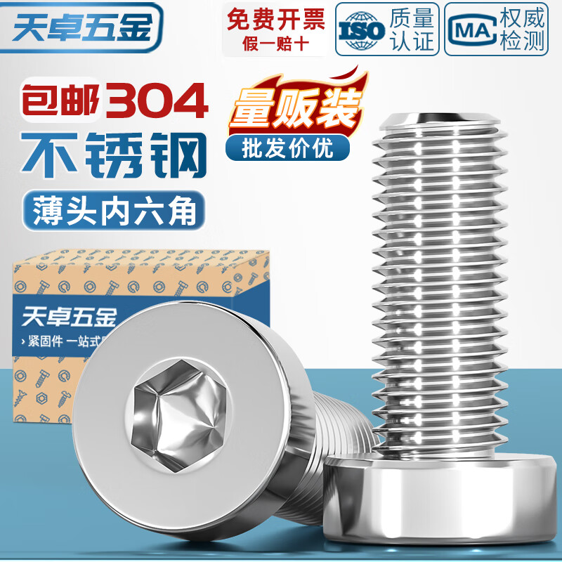 Tianzhuo Hardware 304 stainless steel thin head hexagon socket screws DIN7984 short head extended bolts M3M4M5M6 M8*16 15 pcs