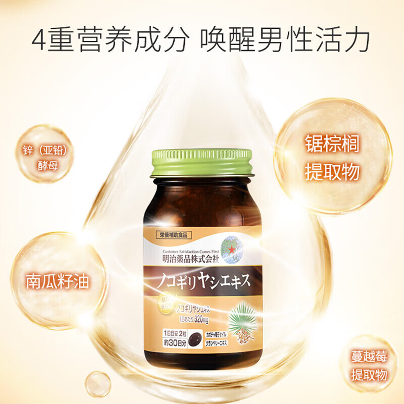 Meiji Pharmaceuticals Men's Saw Palmetto Capsules contain pumpkin seed oil extract Japanese original 320mg high content saw palmetto capsules 1 bottle 60 capsules/bottle