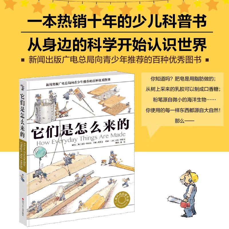 Where did they come from? Hardcover large format encyclopedia of popular science for children. 7-10 years old. Book start season. Book start season. Good gifts. Recommended book list for primary school students.