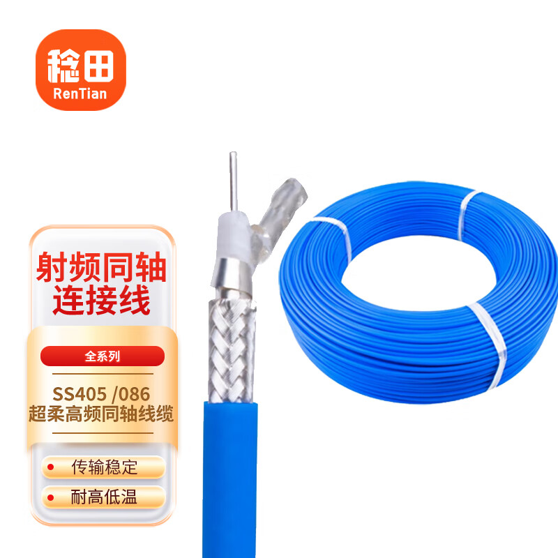 Mentian SS405/086 ultra-flexible cable low-loss RF coaxial cable shielded silver-plated cable blue 10 meters