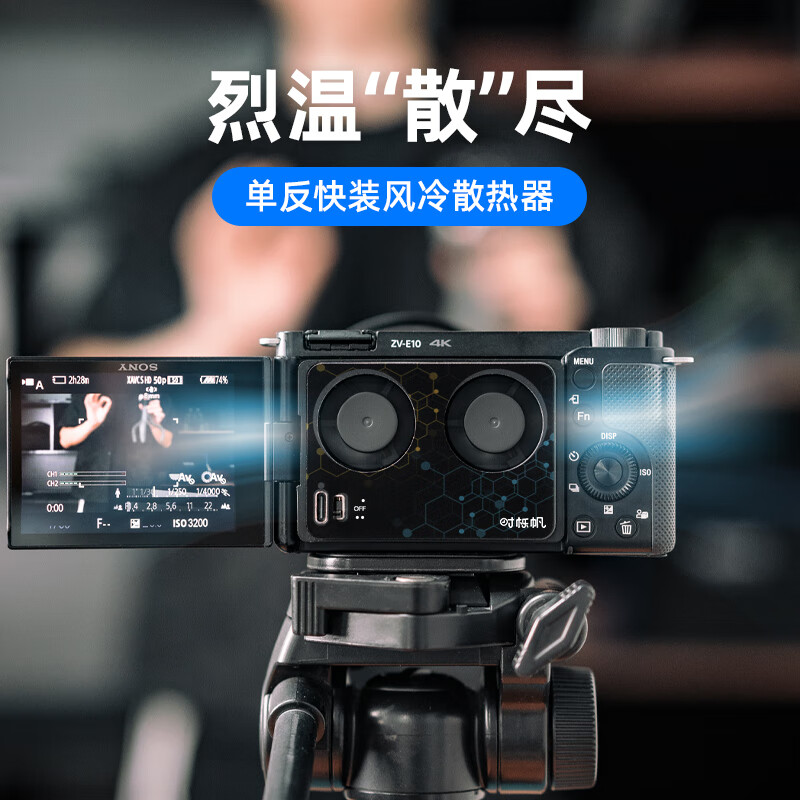 Shiqifan camera radiator fan semiconductor constant temperature model is suitable for Sony ZVE1/ZVE10/A7M4 Canon 90D/R5/R6/R10/R8 Nikon Z30 Fuji camera radiator