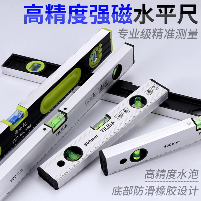 Level high-precision mini level level ruler magnetic aluminum alloy solid anti-fall small decoration balance ruler with magnetic level-300mm (generation)
