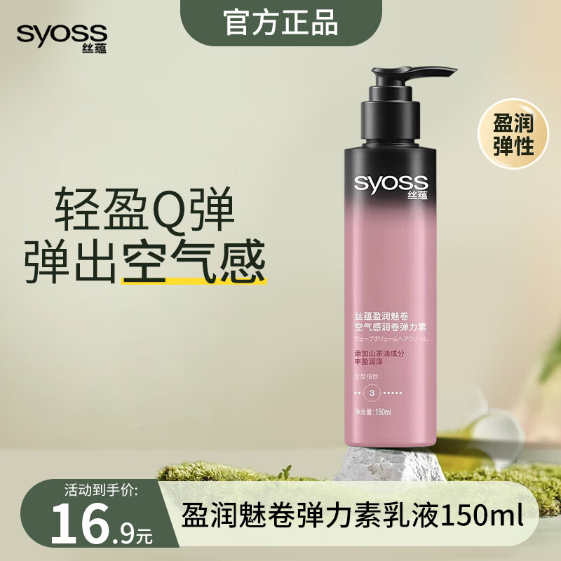 Silk Yun Charming Curly Elastin Emulsion 150ml Airy Curly Hair Moisturizing and Styling Long-lasting Styling Lotion Silk Yun Elastin Lotion 150ml