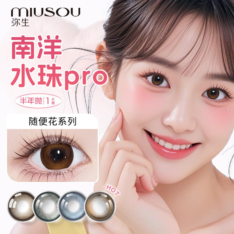 Yayoi Color Contact Lenses Half Yearly Disposable Contact Lenses Cold Mist Tea Black 1 Piece 0 Degree Focus