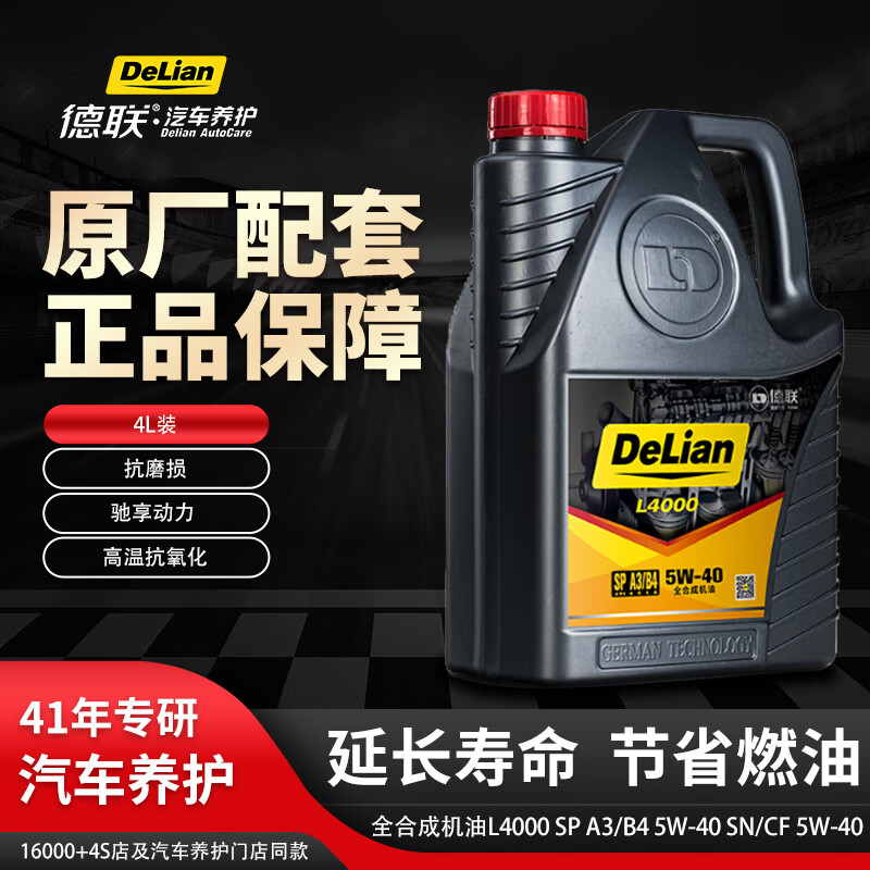 DELIAN car protection Delian full engine oil L series L4000 5W-40 SP A3/B4 4L