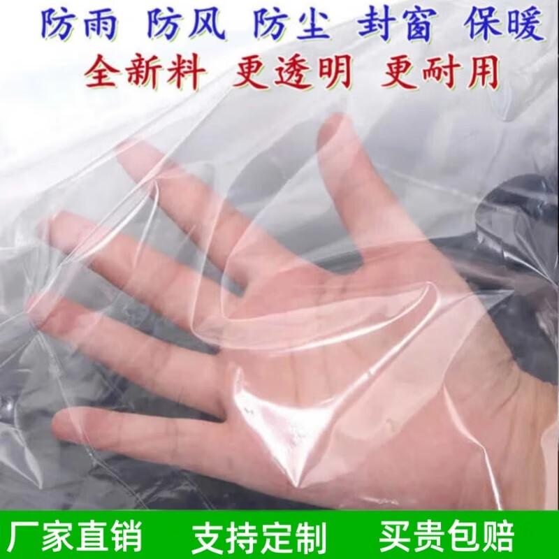 Thickened plastic film waterproof cloth dust-proof film greenhouse film insulation film rain-proof cloth agricultural plastic cloth rain cover ordinary style (for dust-proof decoration) 3 meters wide and 3 meters long