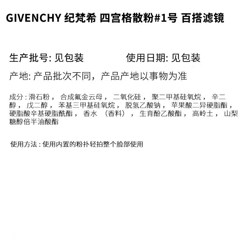 Givenchy New Sigongge Soft Mist Powder No. 1 Versatile Filter 12g Birthday and New Year Gift for Women