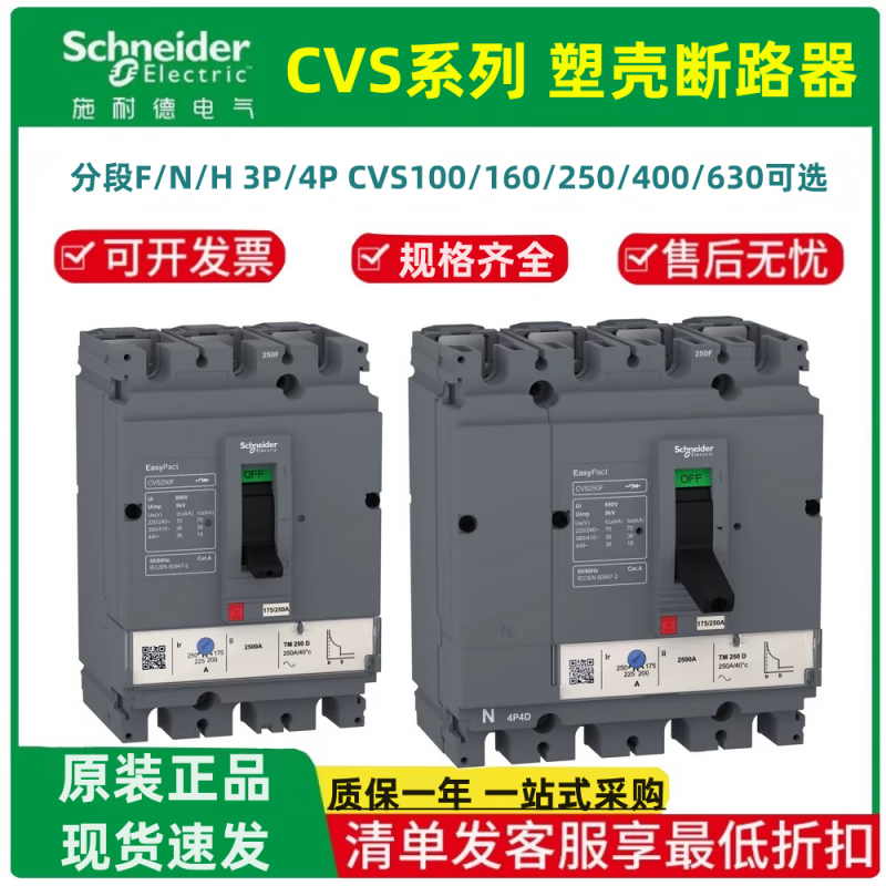 Schneider molded case circuit breaker CVS100F 160F 250F air switch 400F 630N/F air switch 630A CVS100 TMD 16A N 50kA 3P