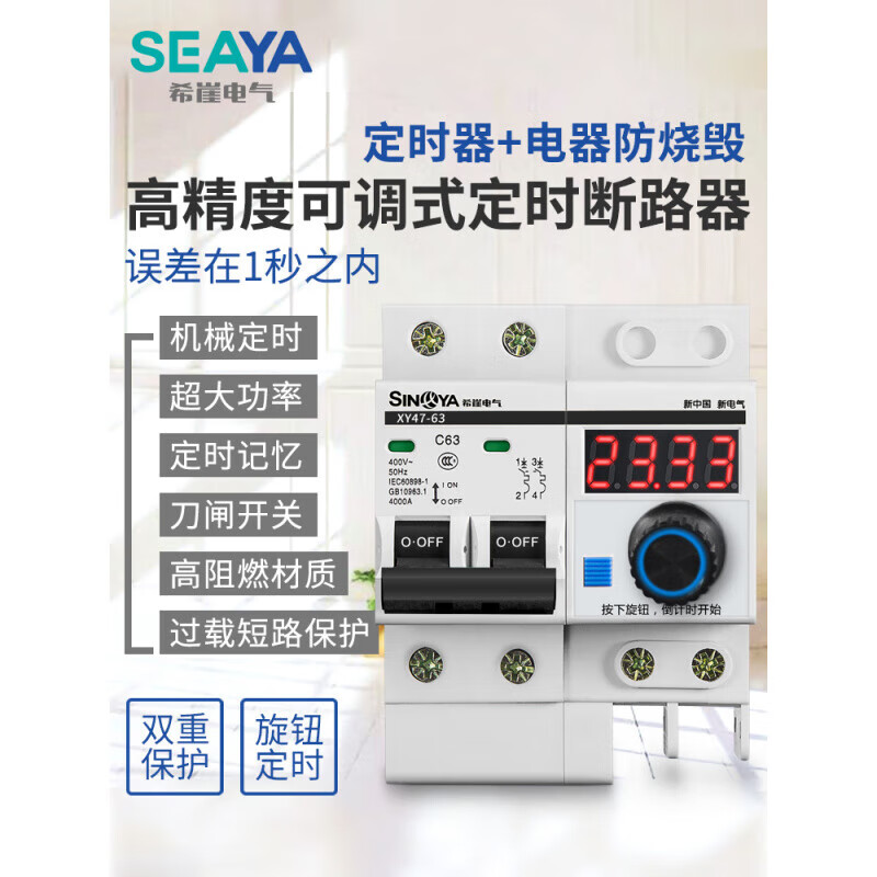 Xiya brand timing switch controller high power timer water pump mechanical timing automatic switch leakage circuit breaker single phase