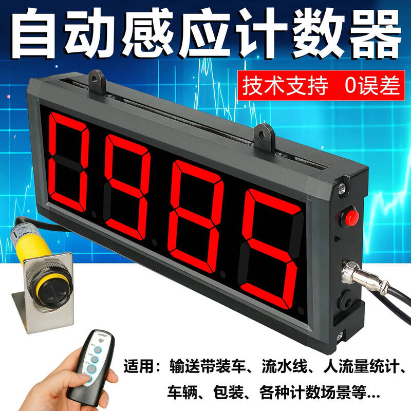 Yue Changsheng digital display electronic counter automatic induction assembly line conveyor belt conveyor point counting package 3 inches 4 digit display + metal sensor 8MM