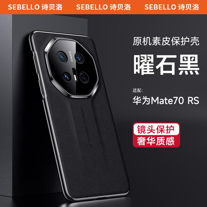 Shibelo is suitable for Huawei mate70pro mobile phone case, high-quality plain leather, bare metal feel, mate70 protective cover, lens protection, light and anti-fall, RS Extraordinary Master, simple business model, Mate70RS Extraordinary Master, obsidian black, plain leather case