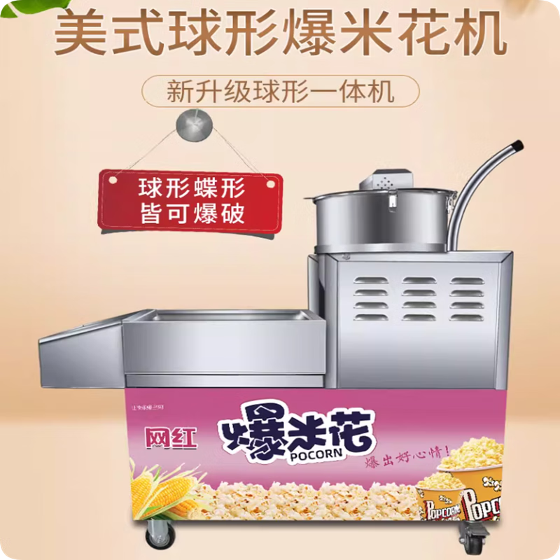 Chongyan commercial ball popcorn machine, thickened corn puffed butterfly ball, American spherical electric hand popcorn machine, vertical gas stall large popcorn machine, small split machine manual model (output 1-2 catties)