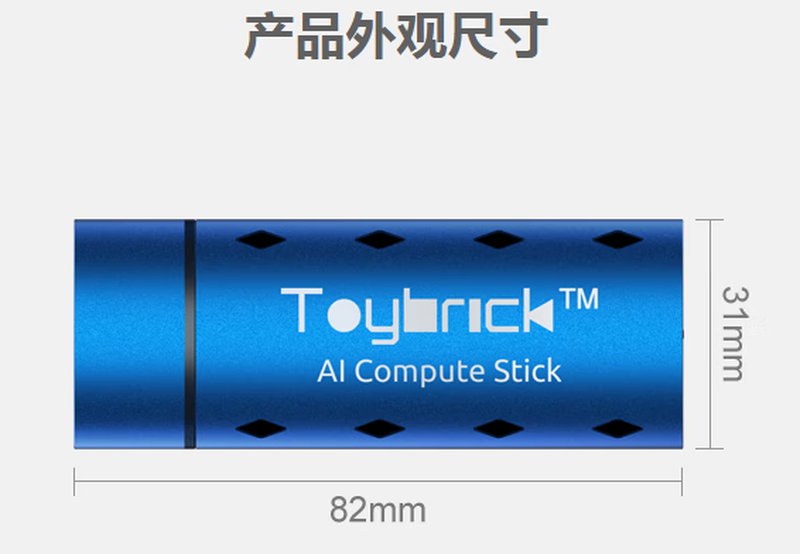 Yue Changsheng Ruixin Micro Toybrick TB-RK1808S0 AI neural computing stick Intel second generation depth TB-RK1808M0 computing card miniPCIE interface Kaipiao