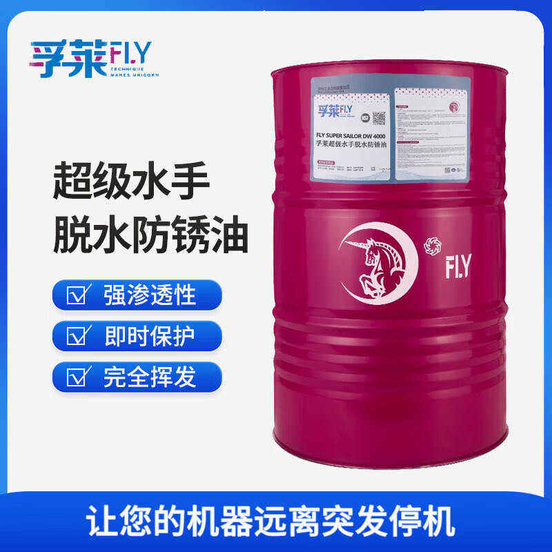 Fulai dehydrated anti-rust oil DW4000 parts and workpiece gap anti-rust oil environmentally friendly anti-rust agent industrial equipment anti-rust oil 200L