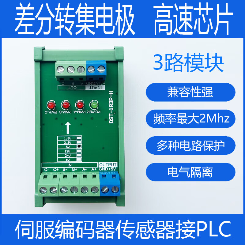 2-8 channels fully compatible differential to single-ended collector servo encoder differential signal converter 5V to 24V 1.8V to 24V 3 channels without housing and screw holes
