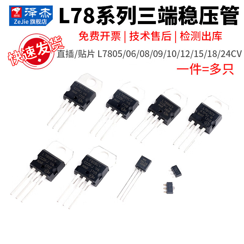 Three-terminal voltage regulator tube LM7805/7806/7808/7809/7812/7815/7818/7824CV direct plug 7805 direct plug TO-92 (20 pieces) No specifications