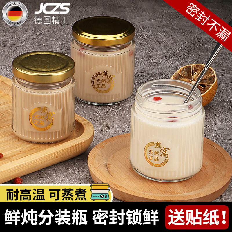 JCZS German brand retortable bird's nest refillable bottle for fish maw stew, high temperature resistant glass food grade household sealed jar 150ml vertical pattern bottle * 4 pieces, can be steamed at high temperature