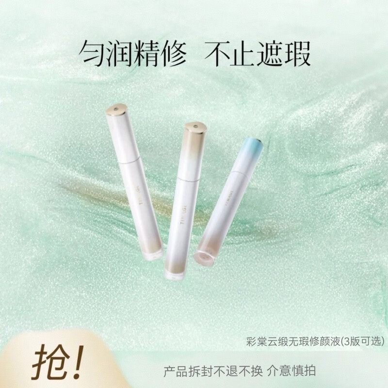 Caitang's blockbuster new product Caitang TIMAGE flawless concealer for acne marks, redness, bloodshot spots, dark circles, brightening tear troughs, flat sunken areas (photogenic banging feeling) W02 Su Yue White