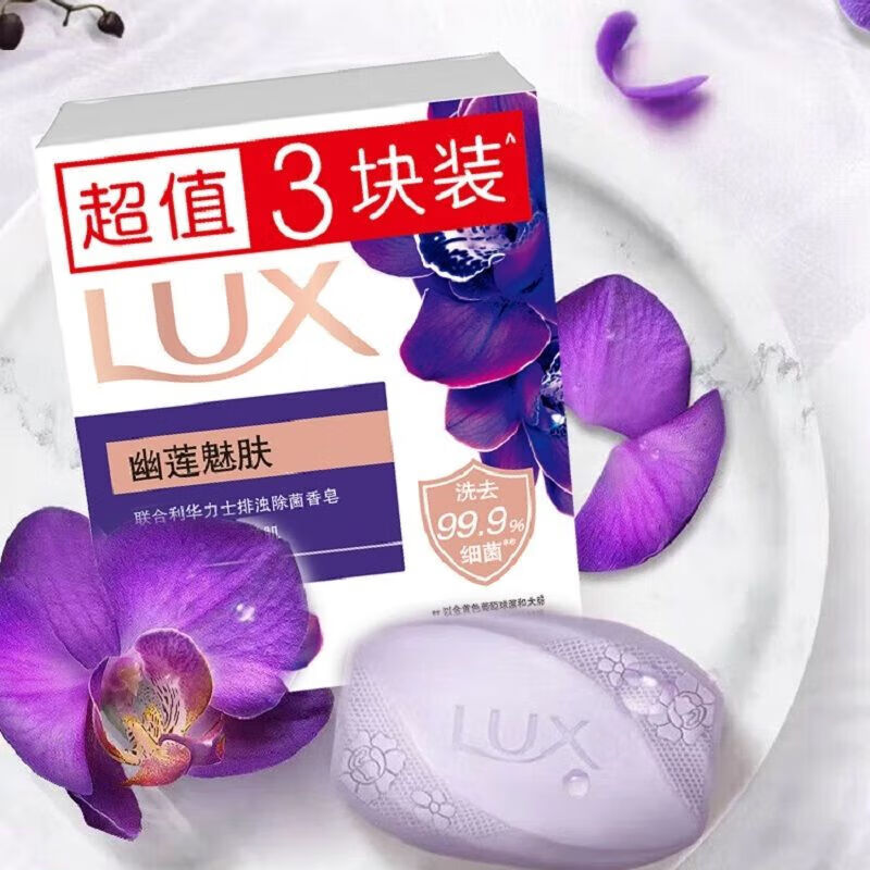 Lux Soap Fragrance Essential Oil Cleansing, Sterilizing and Does Not Hurt Your Hands Bath Soap Youlian Charming Skin 100g*3 pieces