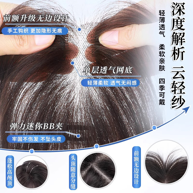 Sky tree wig piece for women to add fluffy hair to cover white hair. One piece light and traceless breathable human hair wig. Full real hair - age reduction French style 7*11 natural color 25cm