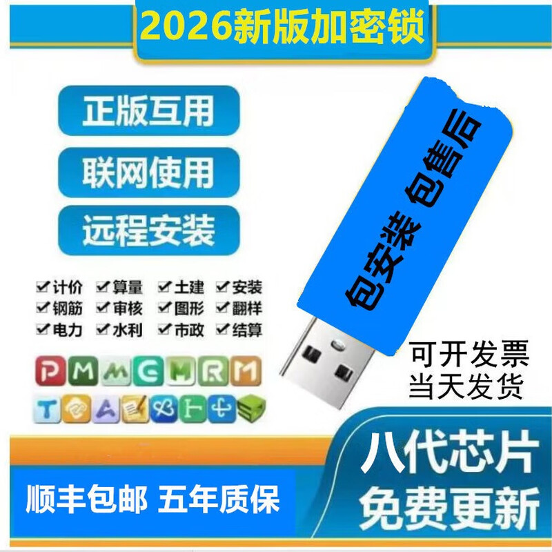 Glodon Encryption Lock 2025 Genuine Stand-alone Lock GTJ2026 Civil Construction Budget Installation Calculation 7.0 Pricing BIM New Eighth Generation Chip (National Industry Full Module)