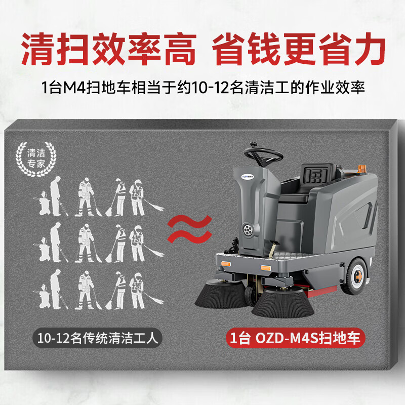 Ouzhidi driving sweeper electric vacuum sweeper factory workshop school garage industrial property road community sanitation sweeper M4S lithium battery 8000/h