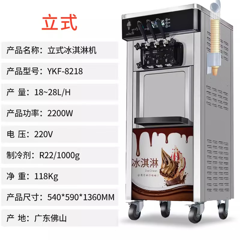 KOWSI ice cream machine commercial ice cream machine sundae cone ice cream machine ice cream machine upgraded model upgraded model upgraded model upgraded model upgraded model upgraded model upgraded model YKF-8218 (vertical) brown