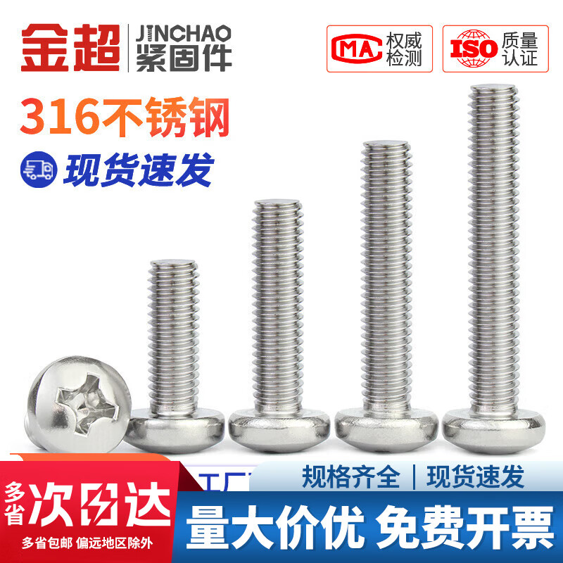 Jinchao 316 stainless steel round head screws semi-round head pan head cross recessed machine screws M2M3M4M5M6M8 M3*5 (100 pieces)
