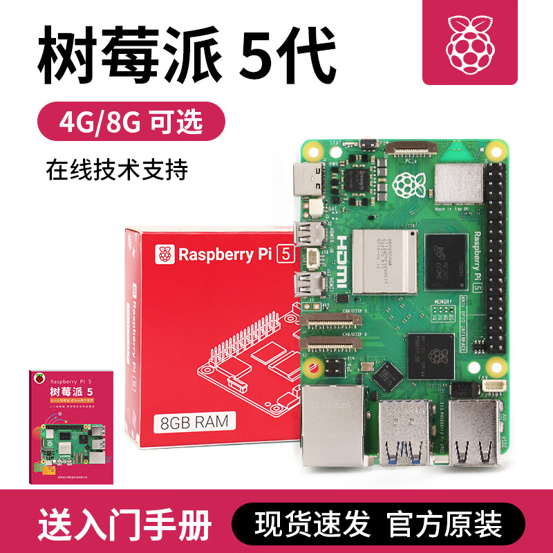 Chuanglebo Raspberry Pi 5 5th generation entry-level learning basic kit 2g 4g 8g 16g Raspberry Pi 5 development board motherboard 5b Raspberry Pi 5 4GB basic kit